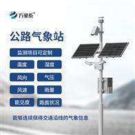 WX-GQX8公路自动气象站