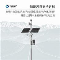 WX-GQX8机场实时气象站
