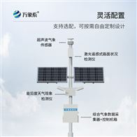 WX-GQX8隧道气象监测站