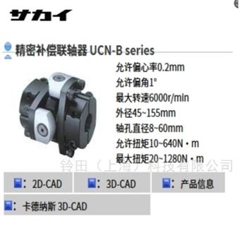 SAKAI酒井精密补偿联轴器