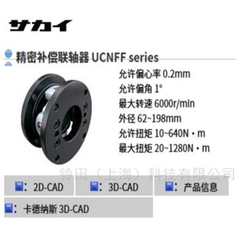 SAKAI酒井精密补偿联轴器