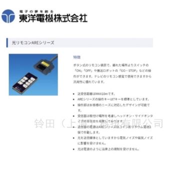 TOYO东洋电机各种控制器光遥控器