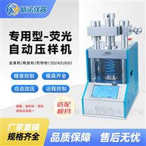 ZYP-X60T全自動60噸臺式熒光壓片機液晶顯示新諾