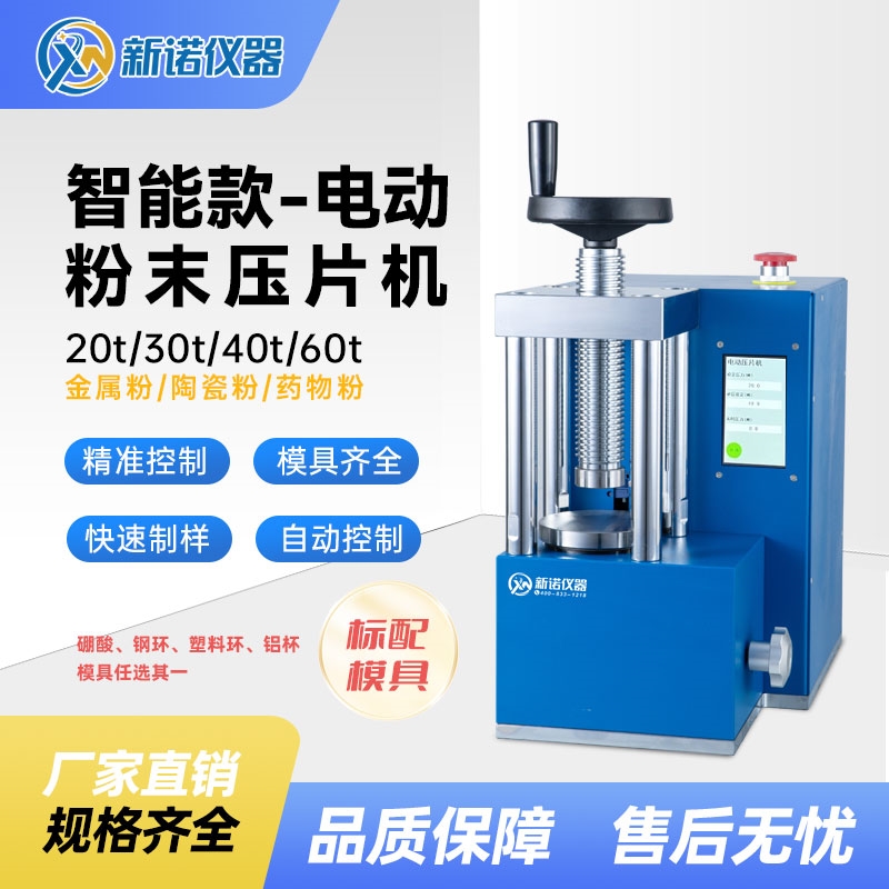 電動冷壓油壓機 30噸壓力機 新諾牌壓片機