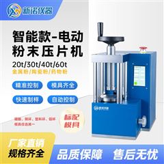 DYP-60TS粉末冷壓壓片機 臺式 電動手動加壓 新諾牌