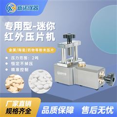 SYP-2TH新諾牌紅外壓片機 小型迷你粉末油壓機