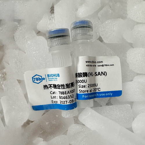 熱不穩定性耐高鹽核酸酶(HL-SAN)