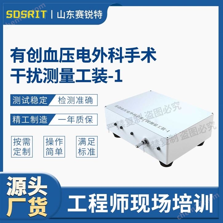 有創(chuàng)血壓電外ke手術(shù)干擾測(cè)量工裝-1指導(dǎo)操作