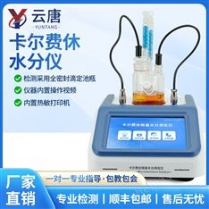 庫倫水分測定儀