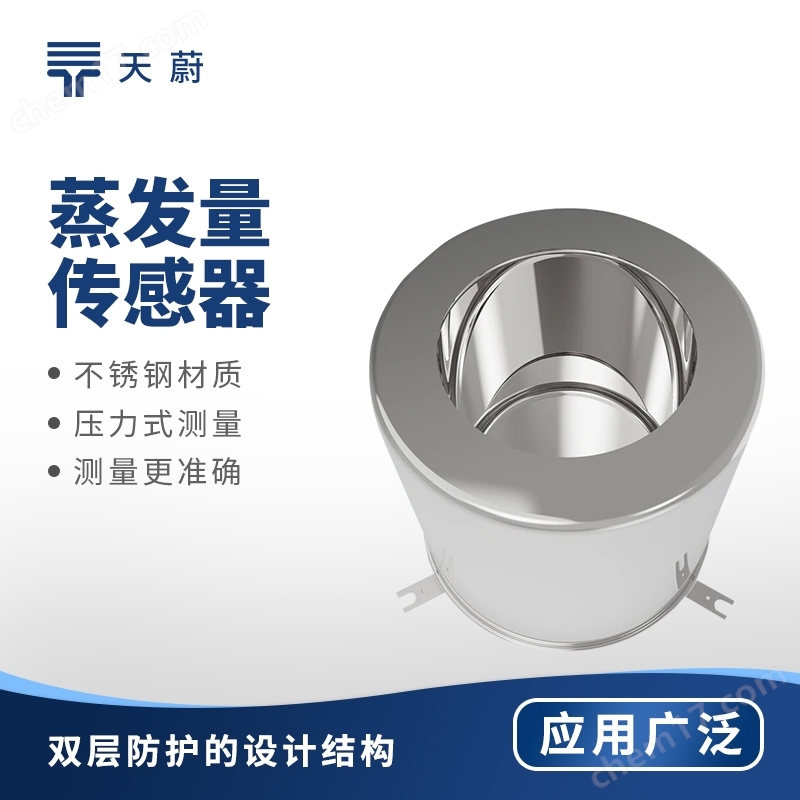 稱重式水面蒸發(fā)器