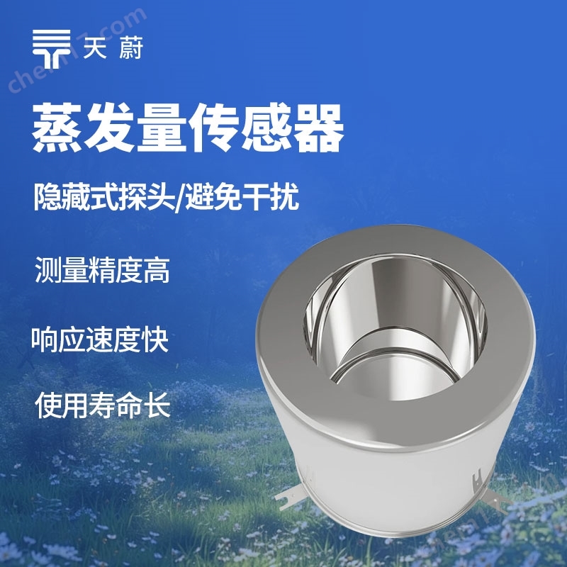 稱重式水面蒸發(fā)器