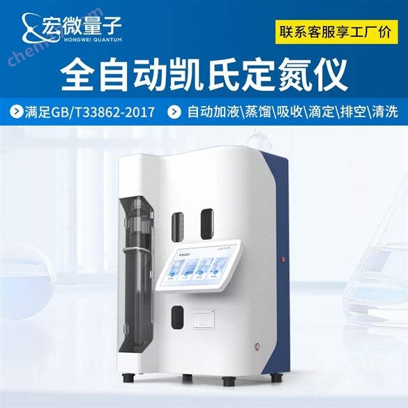 全自動(dòng)凱氏定氮儀