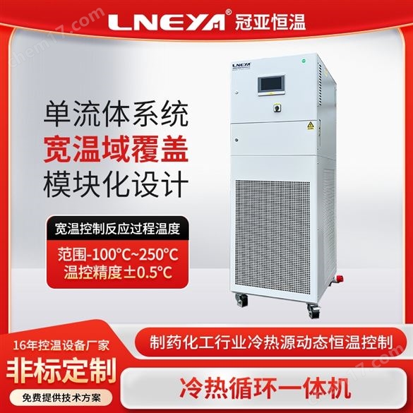 制冷加熱控溫系統(tǒng)SUNDI系列