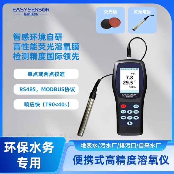 環(huán)保水務(wù)系列熒光溶氧設(shè)備測量精準(zhǔn)操作便捷
