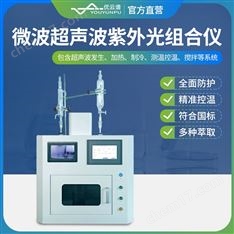 微波超聲紫外光混合反應(yīng)儀