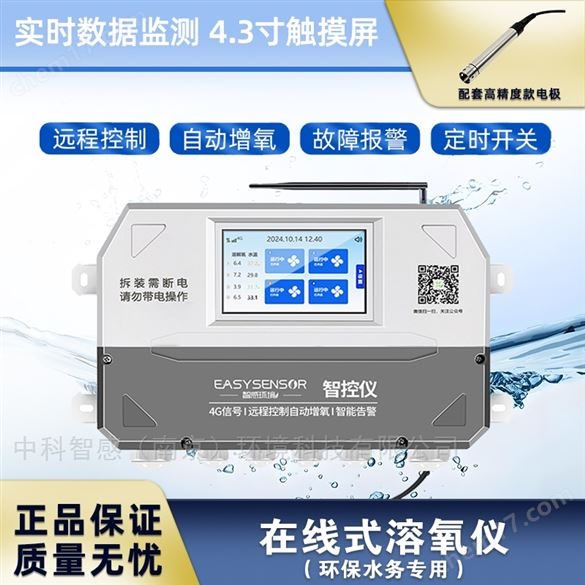 環(huán)保水務(wù)系列熒光溶氧設(shè)備測量精準(zhǔn)操作便捷