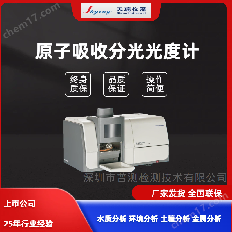 火焰原子吸收光譜