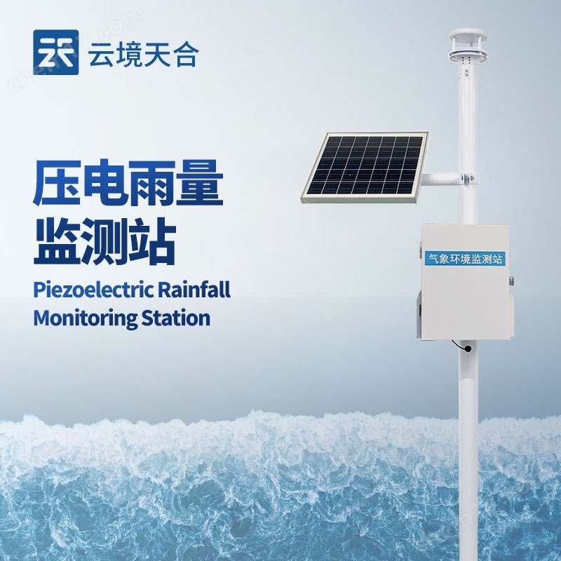 雨量監(jiān)測系統(tǒng)