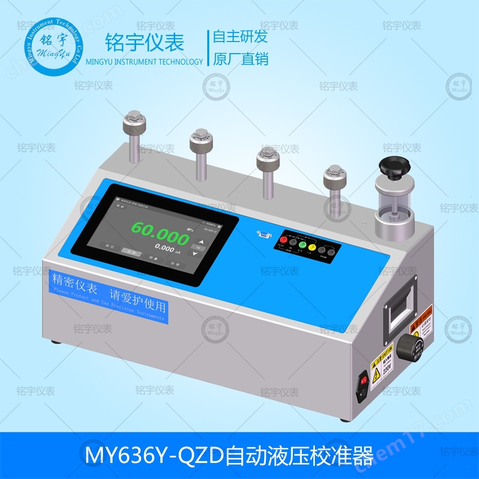 ?MY632-QZD100高壓自動壓力校驗器