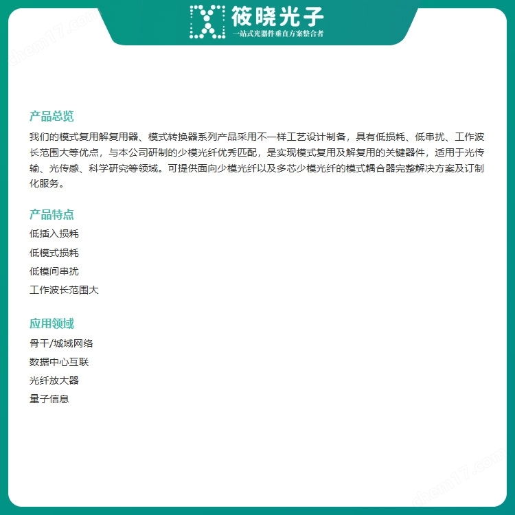 模分復(fù)用器件(三模 C波段或定制)|光通信