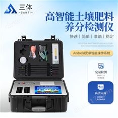 高智能土壤肥料養(yǎng)分檢測(cè)儀
