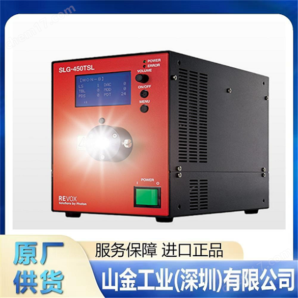 萊寶克斯REVOX 大功率光纖光源裝置