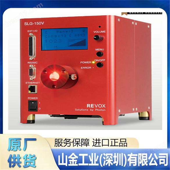 萊寶克斯REVOX 大功率光纖光源裝置