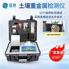 土壤重金屬鉛鎘鉻汞砷分析儀