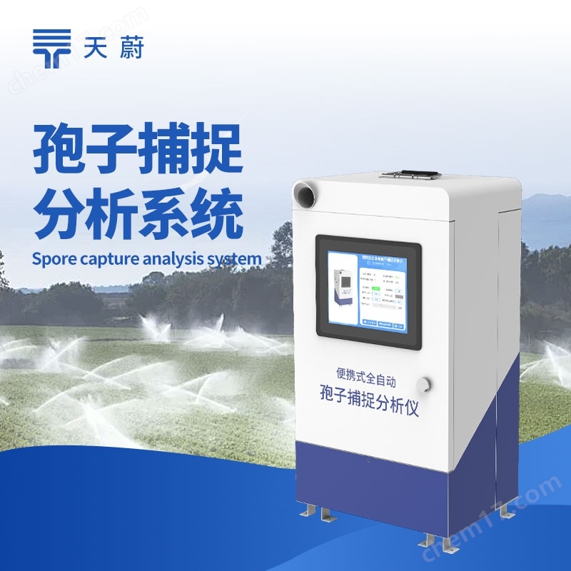 孢子捕捉儀