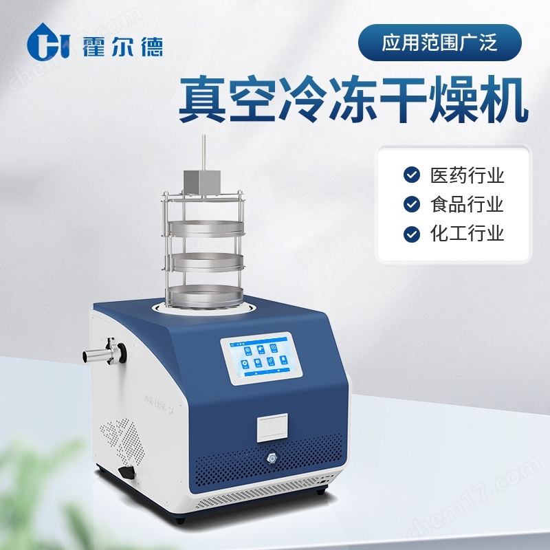 臺式冷凍干燥機