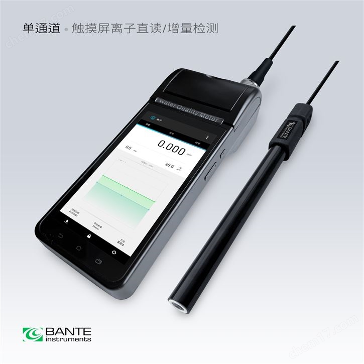 彩色觸摸屏便攜式離子計(jì)