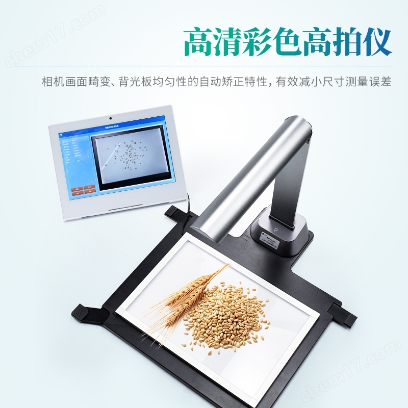 智能考種分析系統(tǒng)