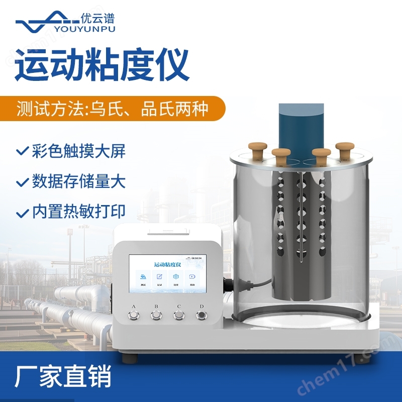 品氏運(yùn)動(dòng)粘度儀