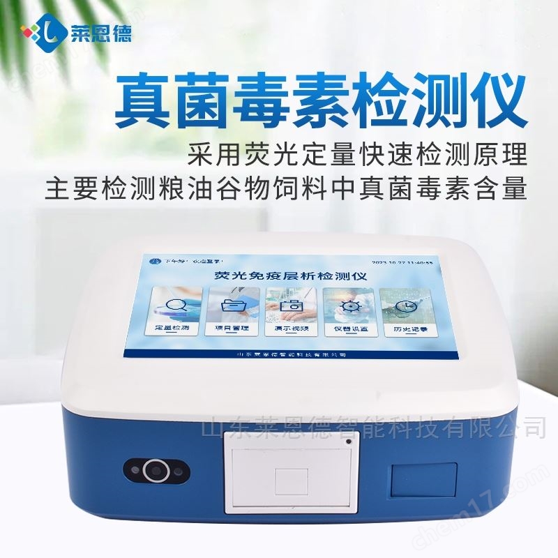 糧食真菌毒素快檢儀