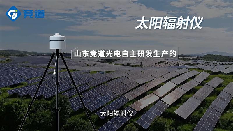 太陽輻射測(cè)量?jī)x在光伏電站效率優(yōu)化中的應(yīng)用