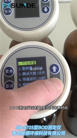 尚德環(huán)保-SN-870S型-BOD測定儀-功能特點(diǎn)