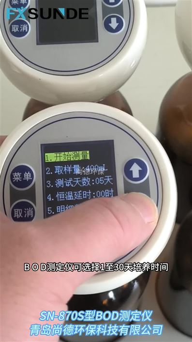 尚德環保-SN-870S型-BOD測定儀-功能特點