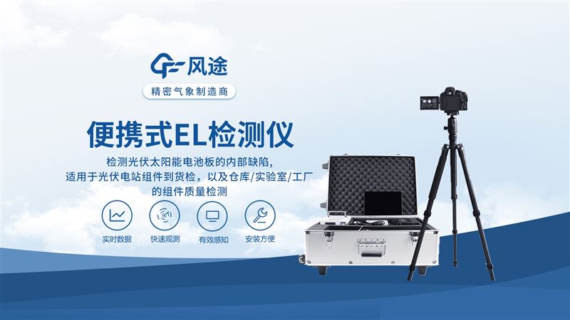 光伏電站測(cè)試設(shè)備：保障電站高效運(yùn)行