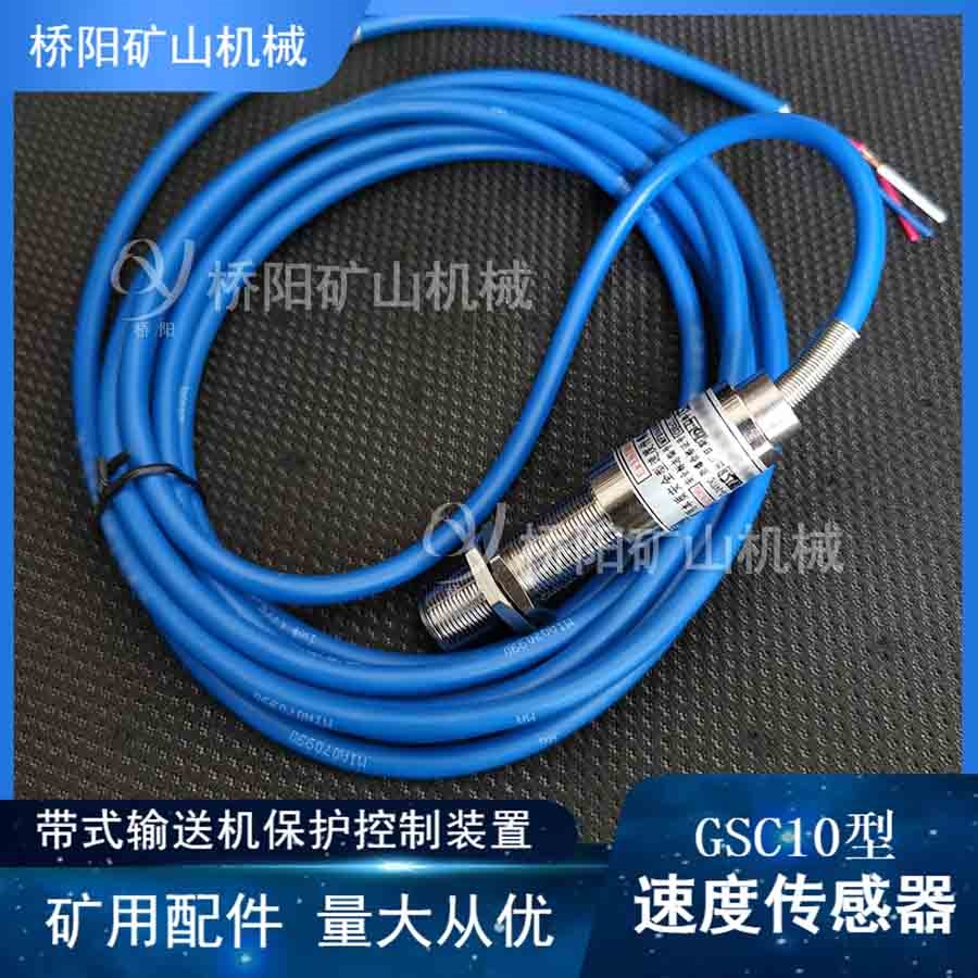 GSC10型速度傳感器的作用