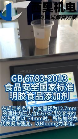 質(zhì)構(gòu)分析儀：成為明膠、魚糜等膠體材料質(zhì)檢實驗室的利器