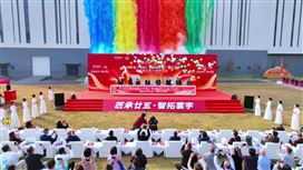 128智能制造工厂投产仪式