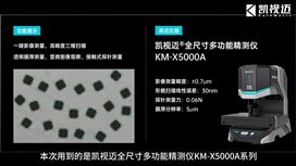凯视迈 KM-X5000A 全尺寸多功能精测仪
