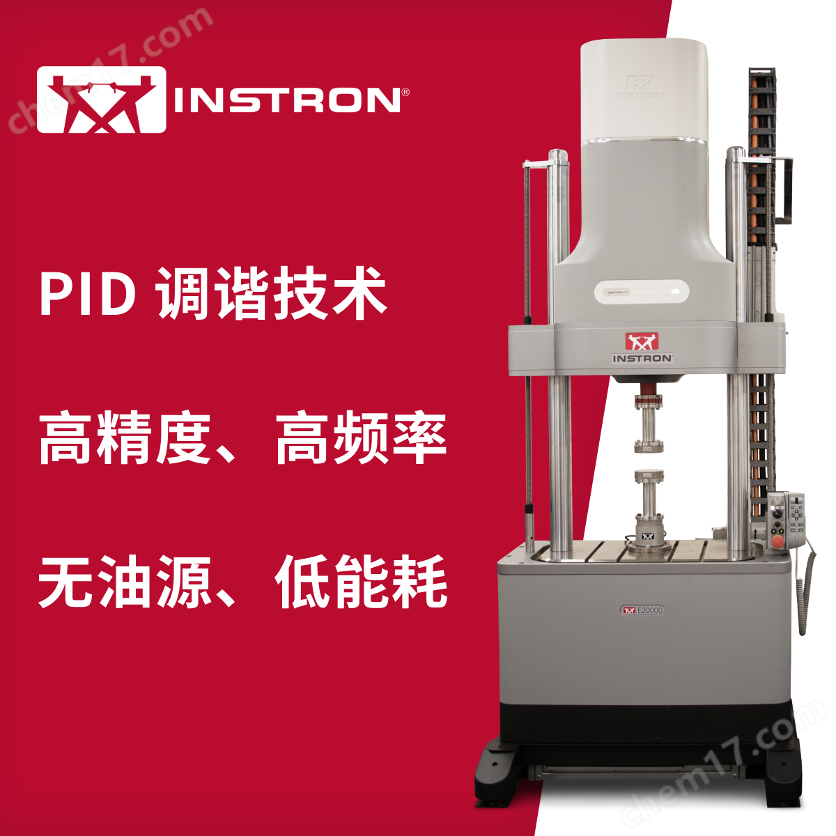 Instron EP全電子疲勞試驗機