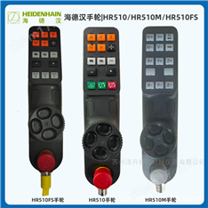 Heidenhain海德漢手輪|HR510M/HR510FS