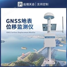 GNSS地表位移監測儀