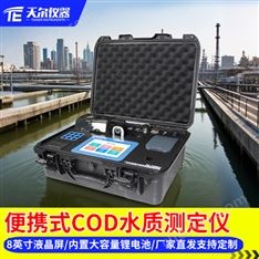 便攜式COD水質(zhì)檢測儀