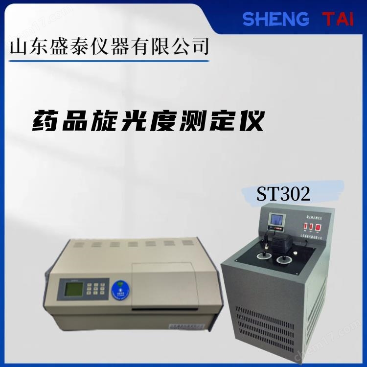 阿斯帕坦比旋度檢測儀 中國藥典