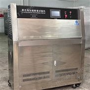 紫外耐候老化試驗(yàn)箱