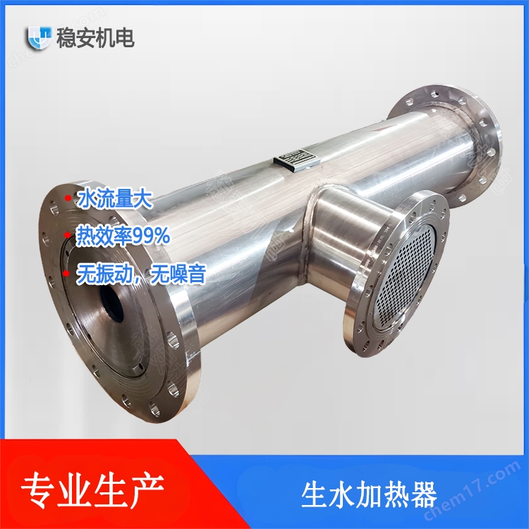 噴射式生水加熱器,蒸汽噴射混合器