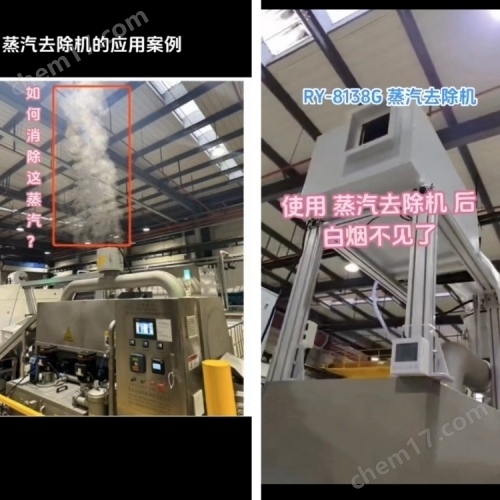 蒸煮車間蒸汽處理機 蒸煮車間去霧除濕